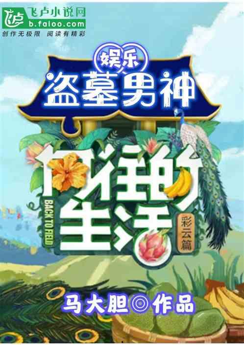 娱乐吃瓜钓鱼小说,吃瓜钓明星，幕后风云录