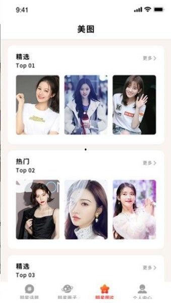 明星娱乐圈吃瓜软件,揭秘明星幕后真相！