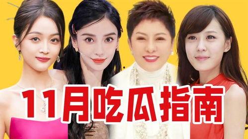 娱乐吃瓜盘点,明星幕后故事大揭秘