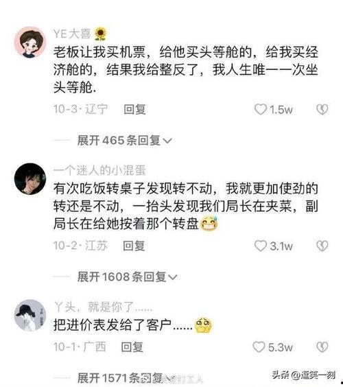 娱乐吃瓜酱工作中捅篓子,揭秘幕后风波