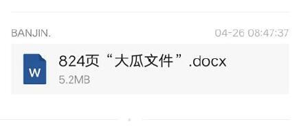 娱乐圈吃瓜文件824